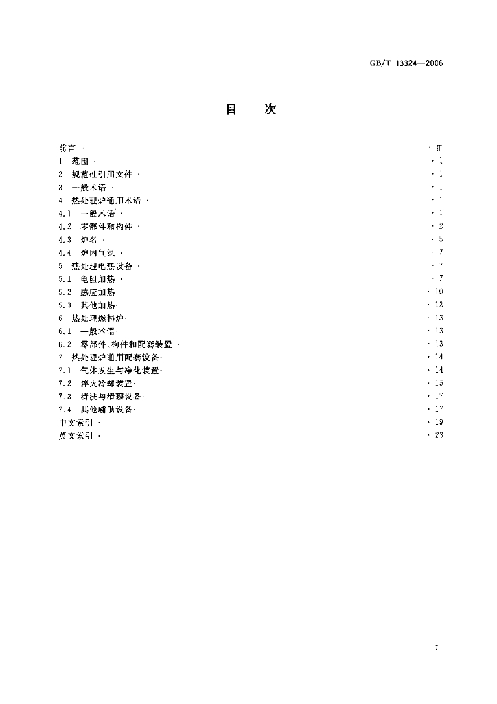 GB/T 13324-2006 标准预览