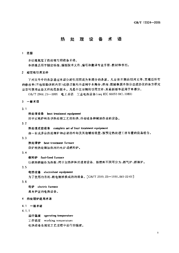 GB/T 13324-2006 标准预览