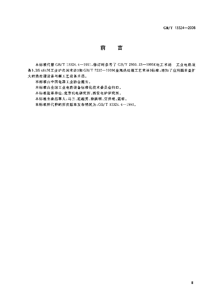 GB/T 13324-2006 标准预览