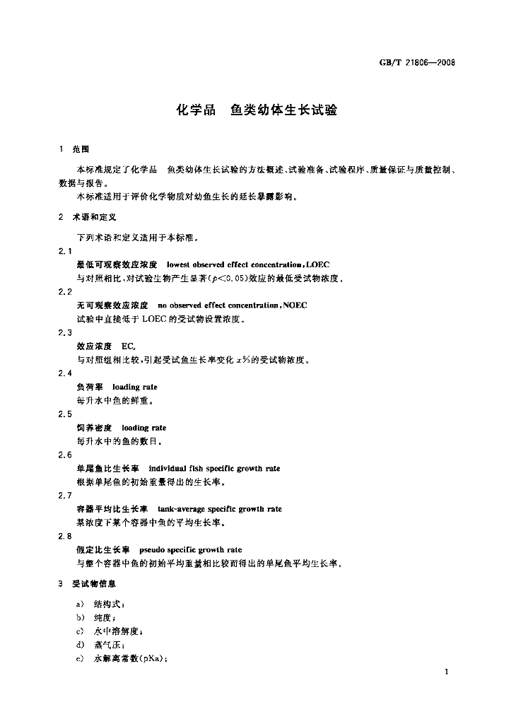 GB/T 21806-2008 标准预览