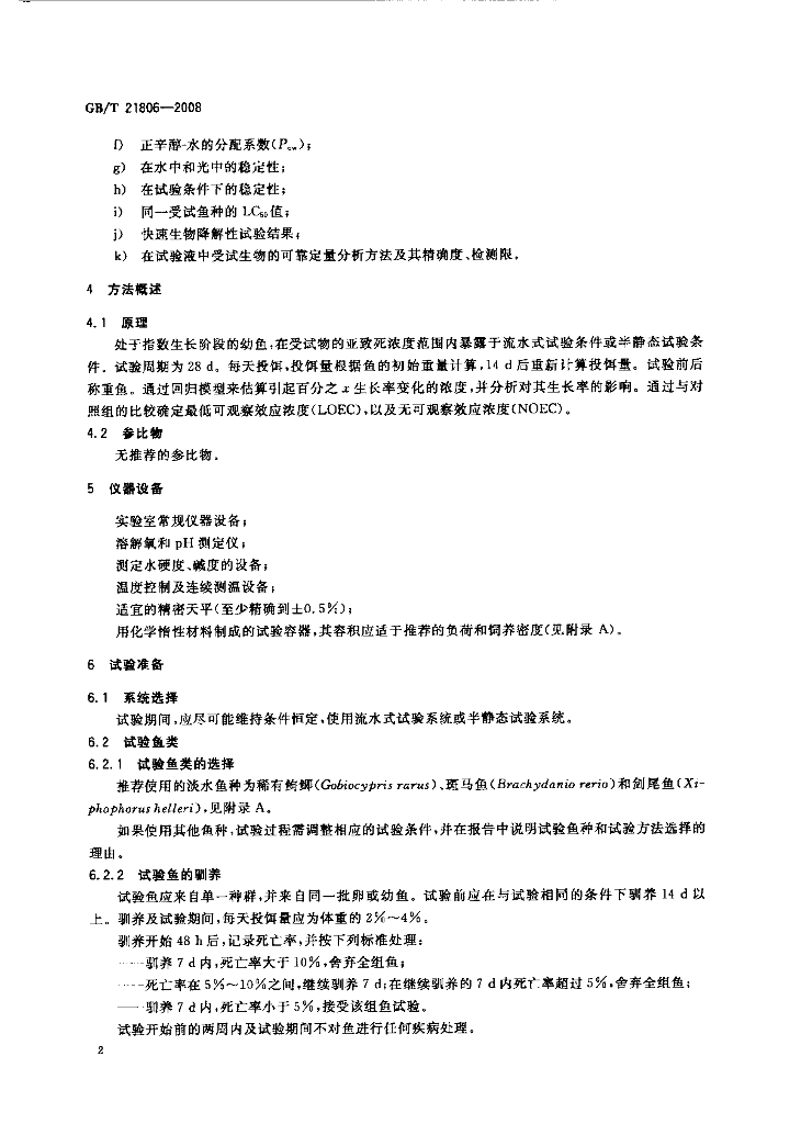 GB/T 21806-2008 标准预览