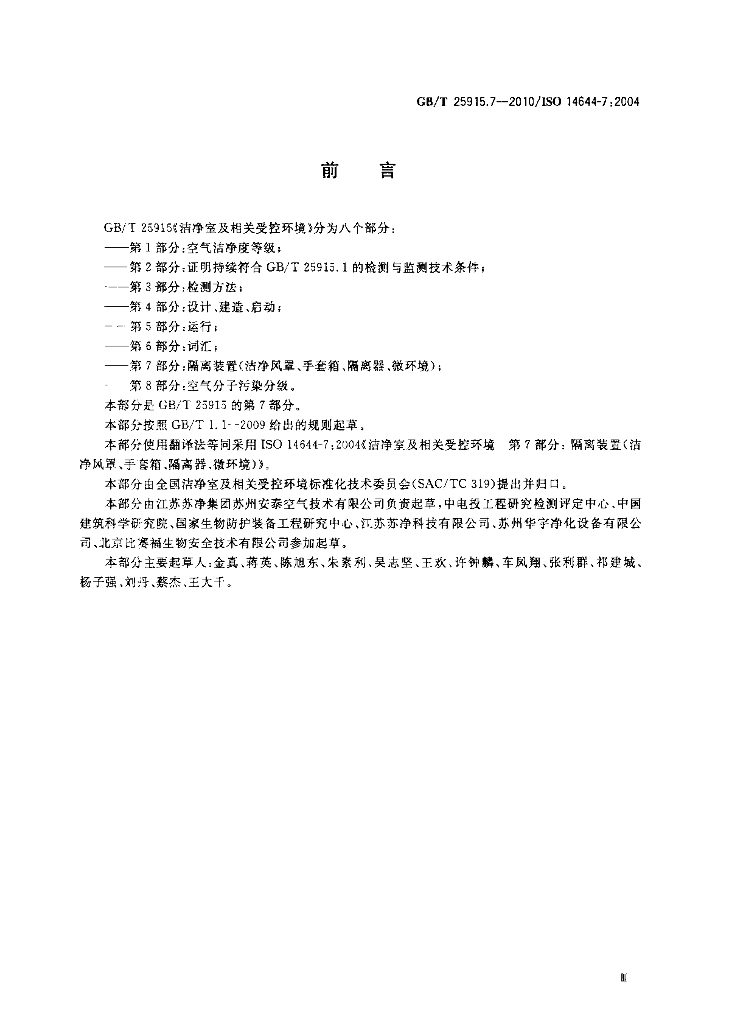 GB/T 25915.7-2010 标准预览
