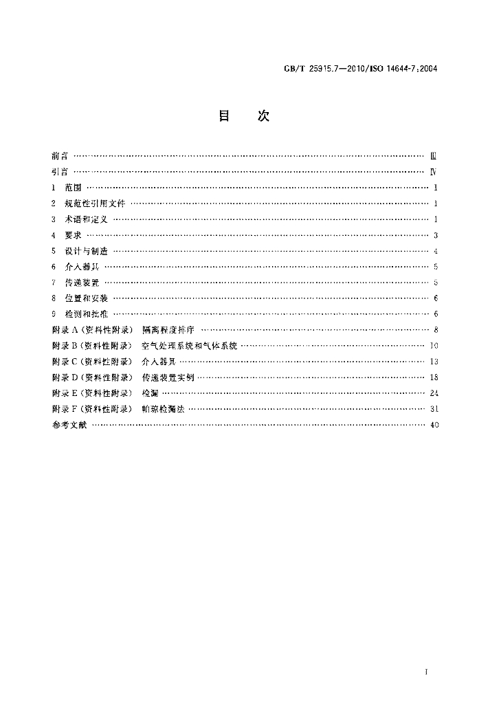 GB/T 25915.7-2010 标准预览