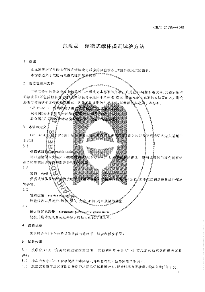 GB/T 21595-2008 标准预览
