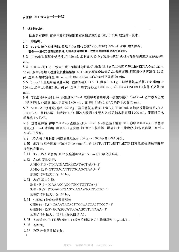 农业部1861号公告-6-2012 标准预览