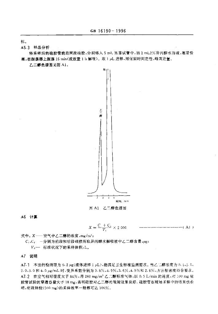 GB 16190-1996 标准预览