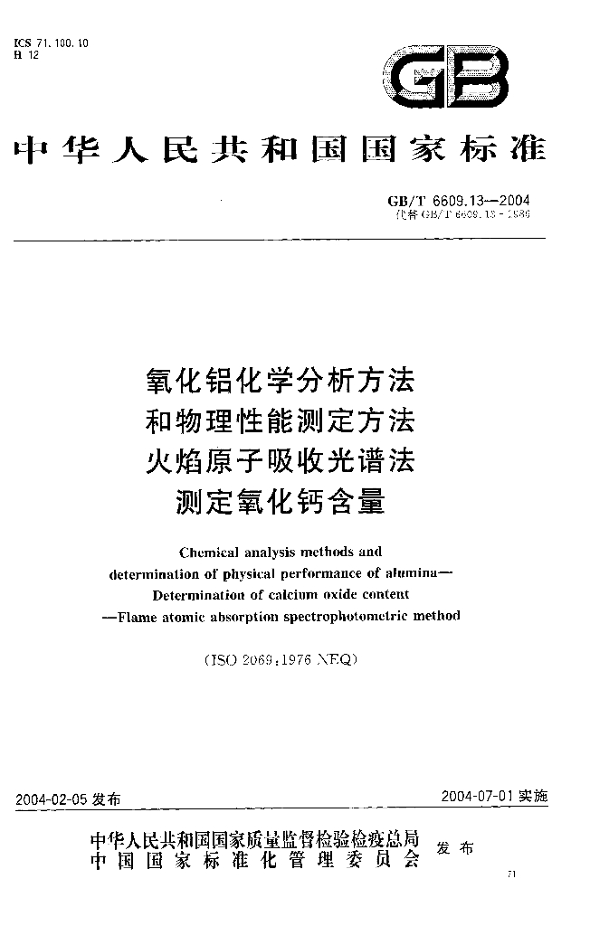 GB/T 6609.13-2004 标准预览