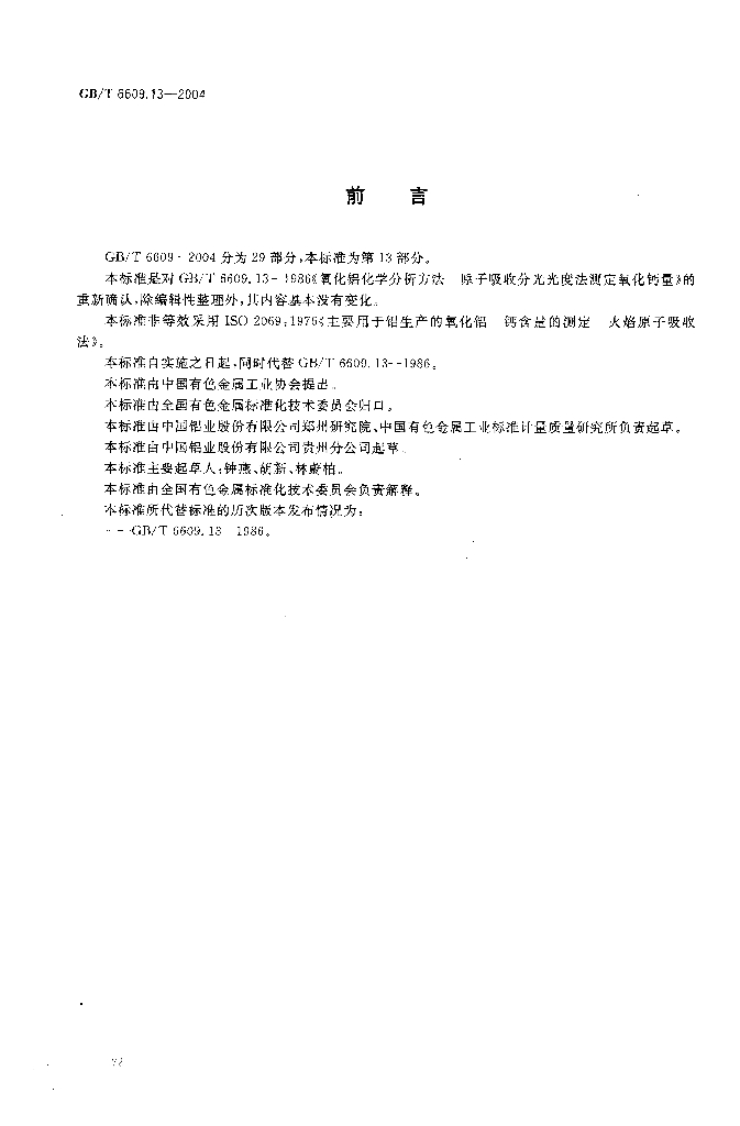 GB/T 6609.13-2004 标准预览