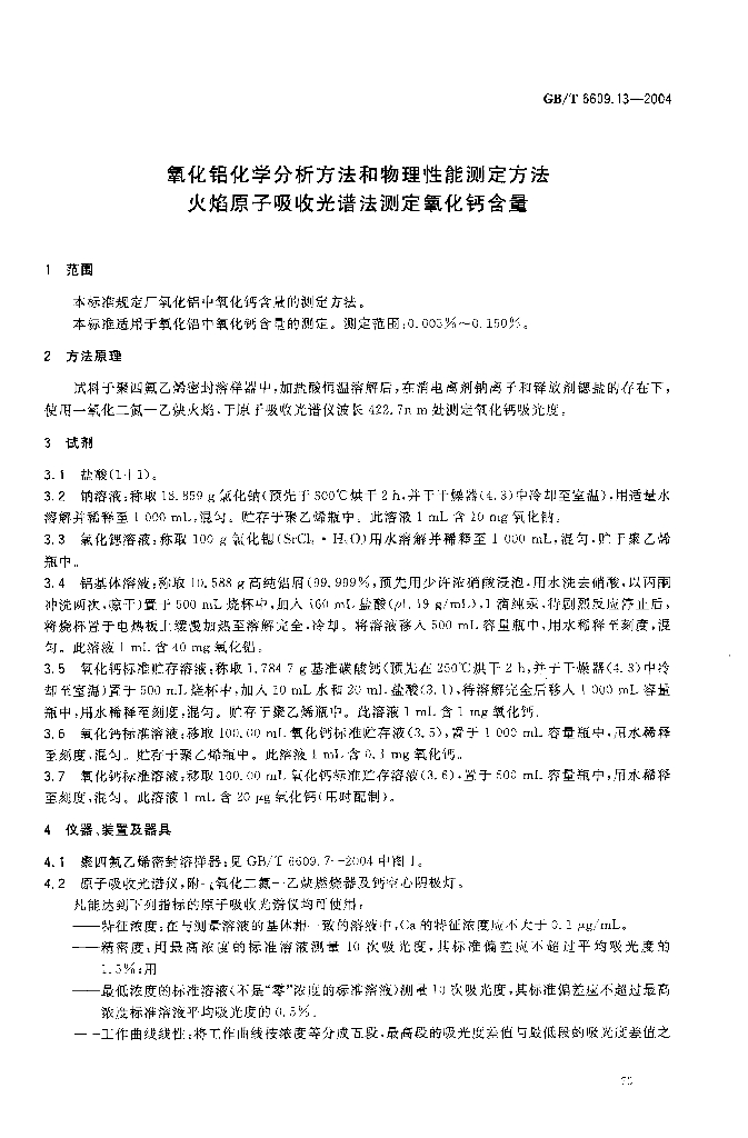 GB/T 6609.13-2004 标准预览