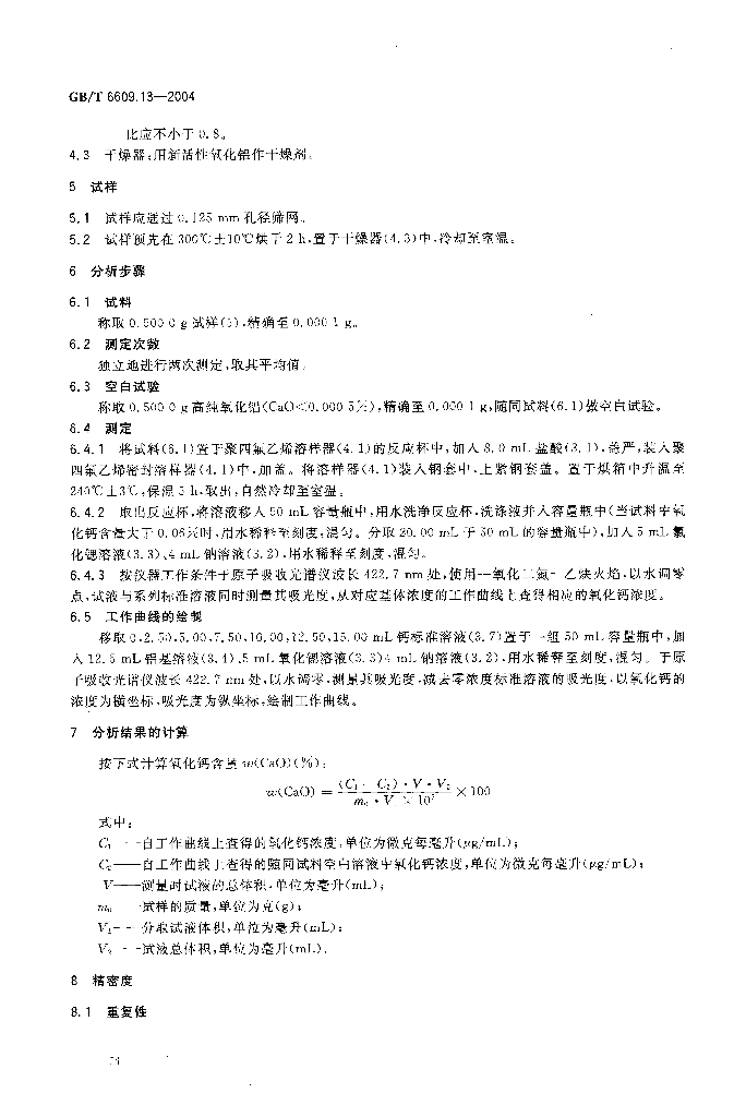 GB/T 6609.13-2004 标准预览