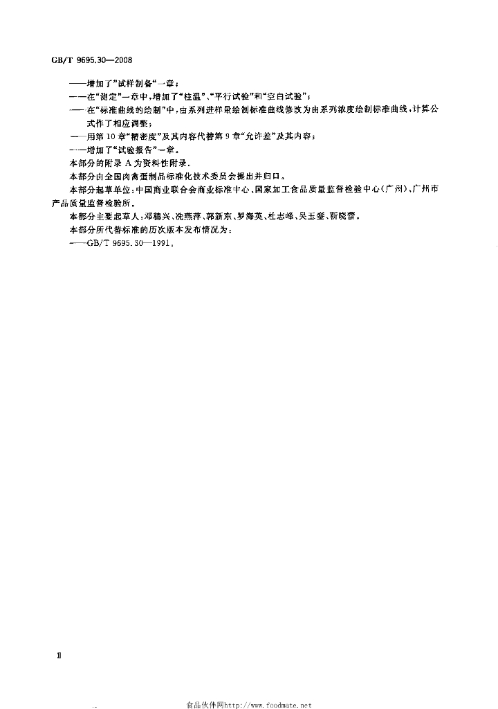 GB/T 9695.30-2008 标准预览