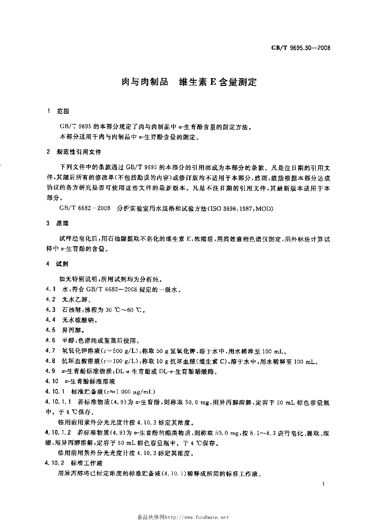GB/T 9695.30-2008 标准预览