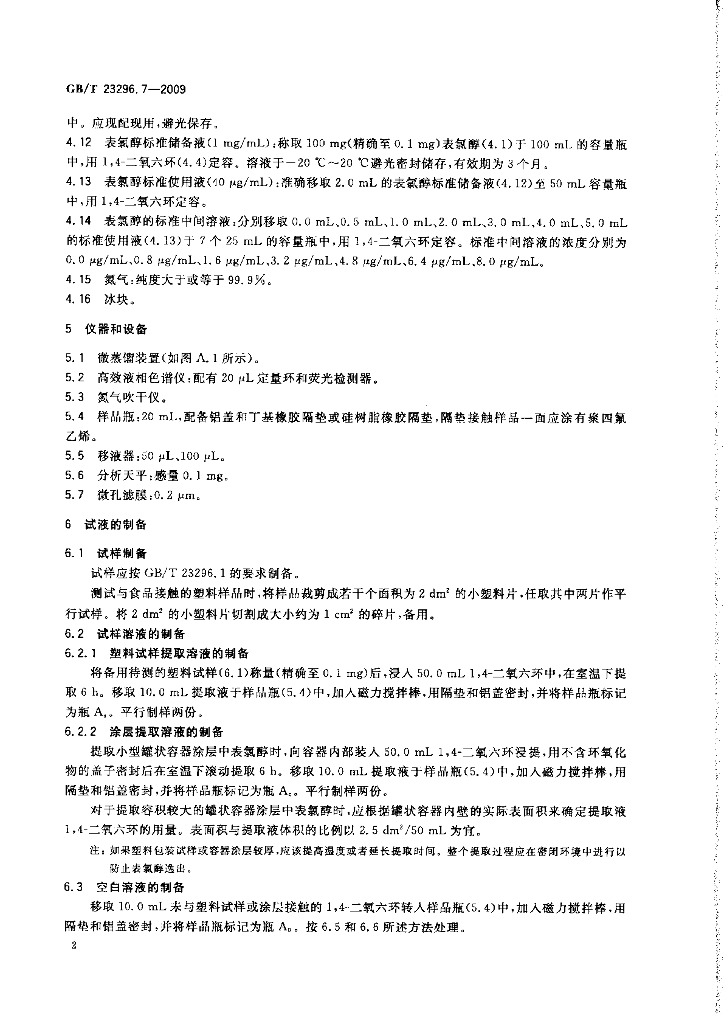 GB/T 23296.7-2009 标准预览