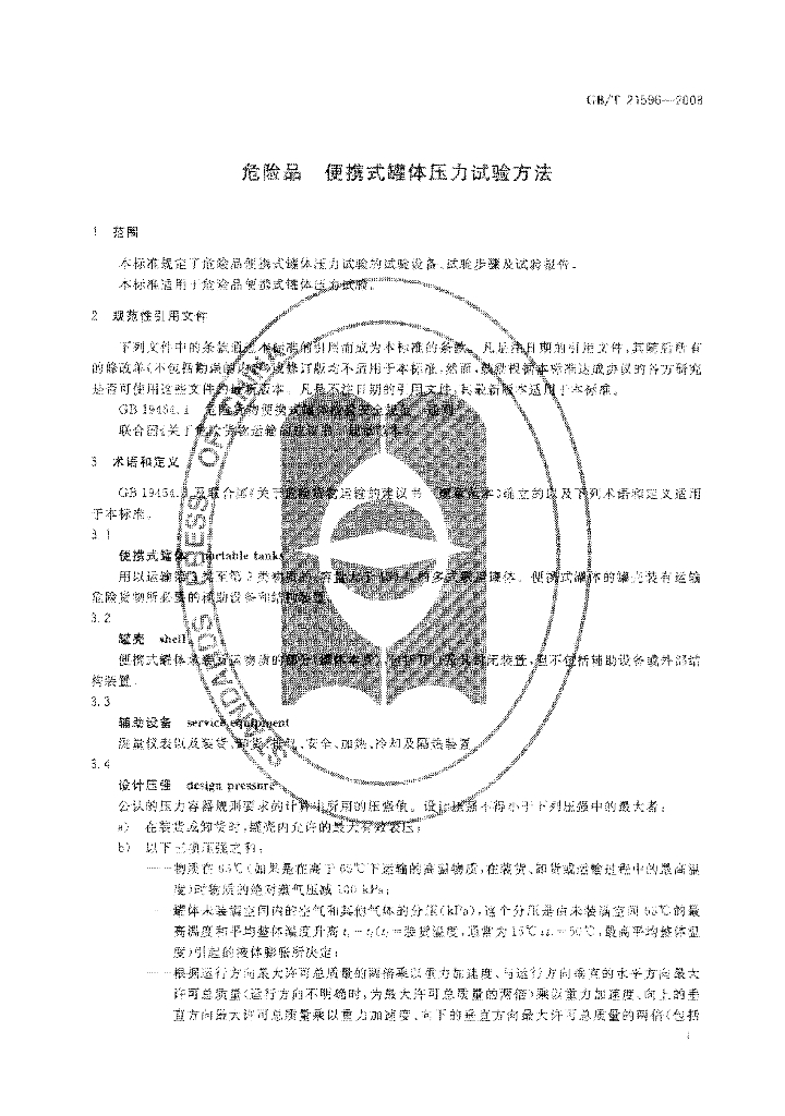 GB/T 21596-2008 标准预览
