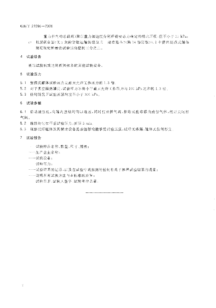 GB/T 21596-2008 标准预览