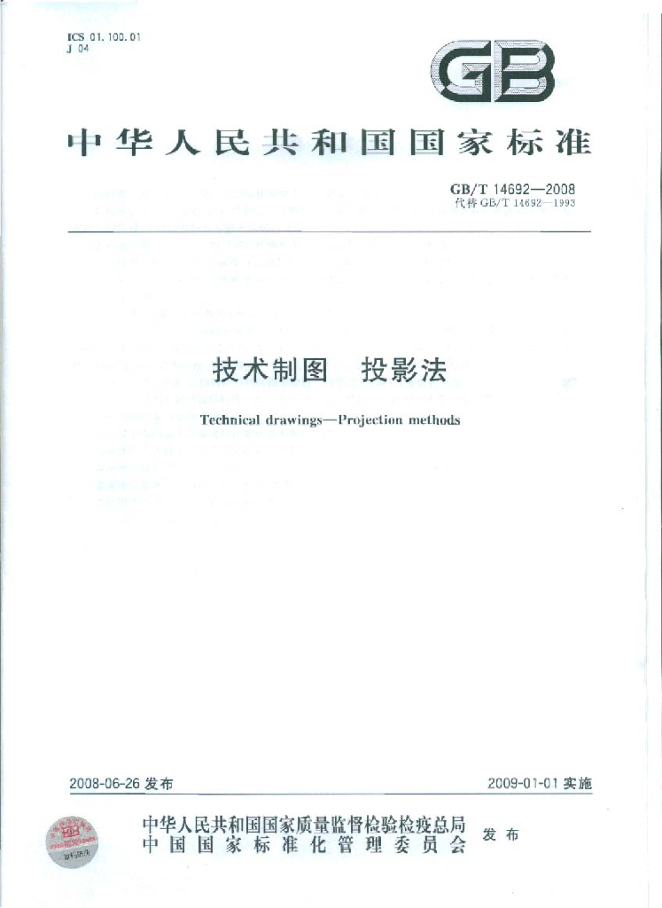 GB/T 14692-2008 标准预览