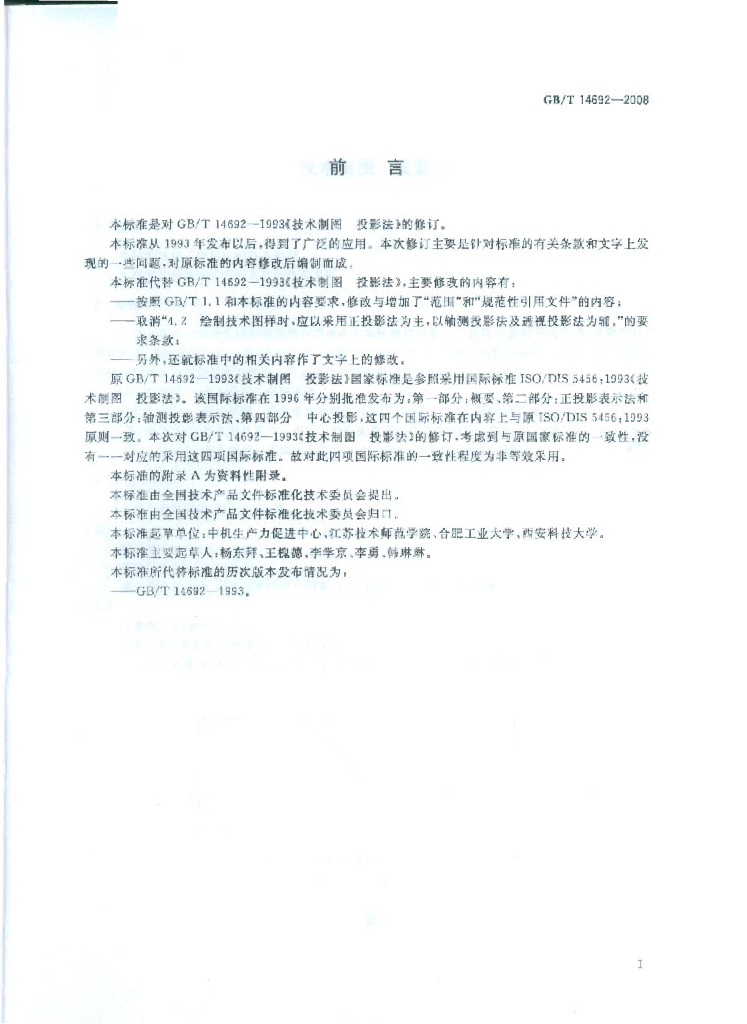 GB/T 14692-2008 标准预览