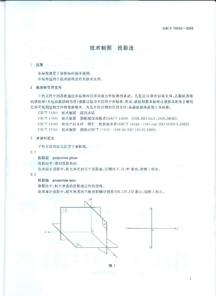 GB/T 14692-2008 标准预览