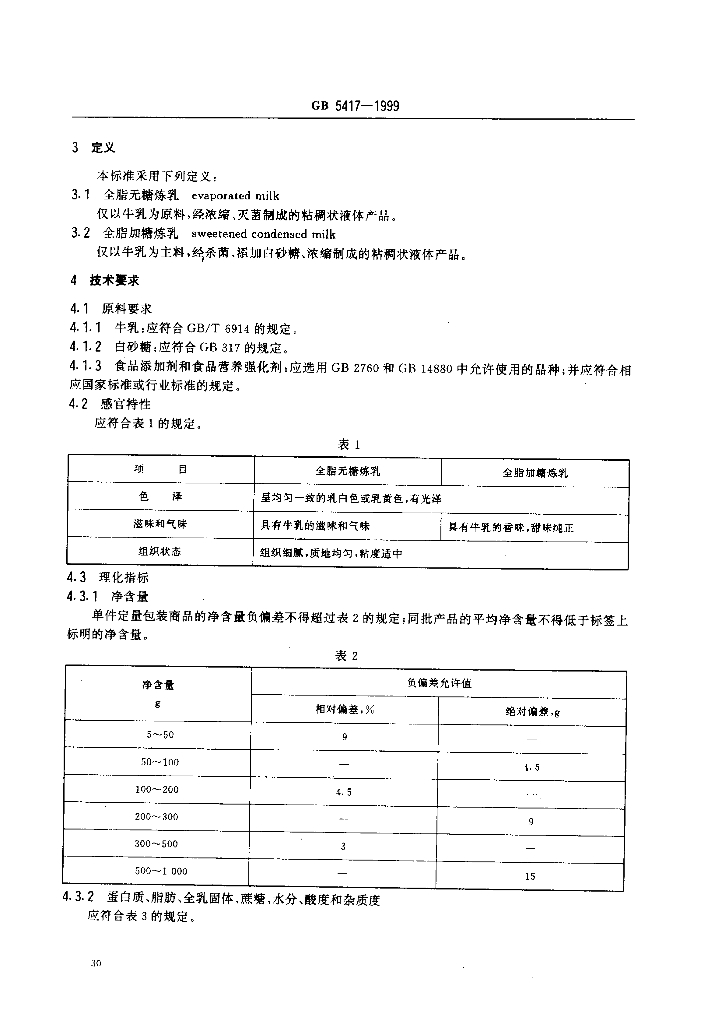 GB 5417-1999 标准预览