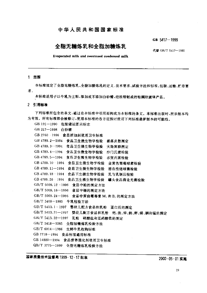 GB 5417-1999 标准预览