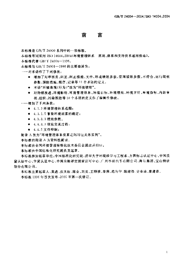 GB/T 24004-2004 标准预览