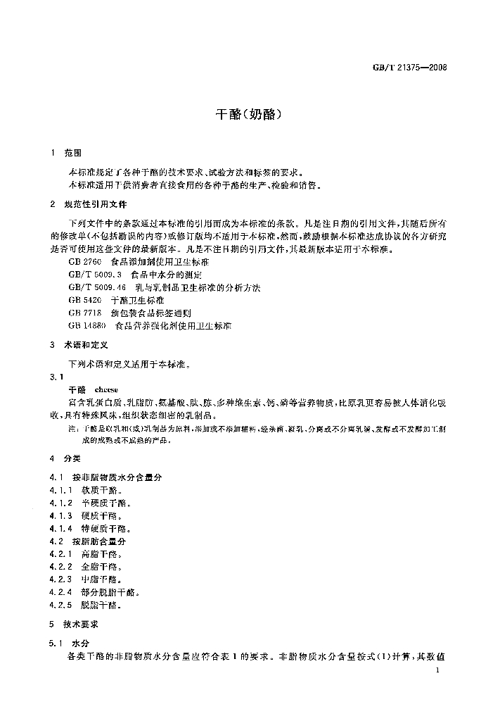 GB/T 21375-2008 标准预览