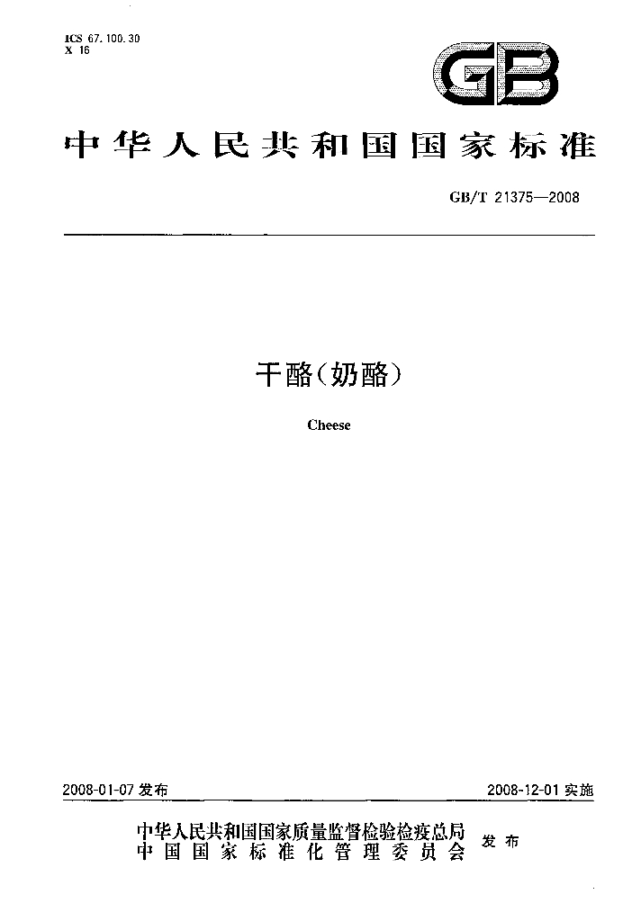 GB/T 21375-2008 标准预览