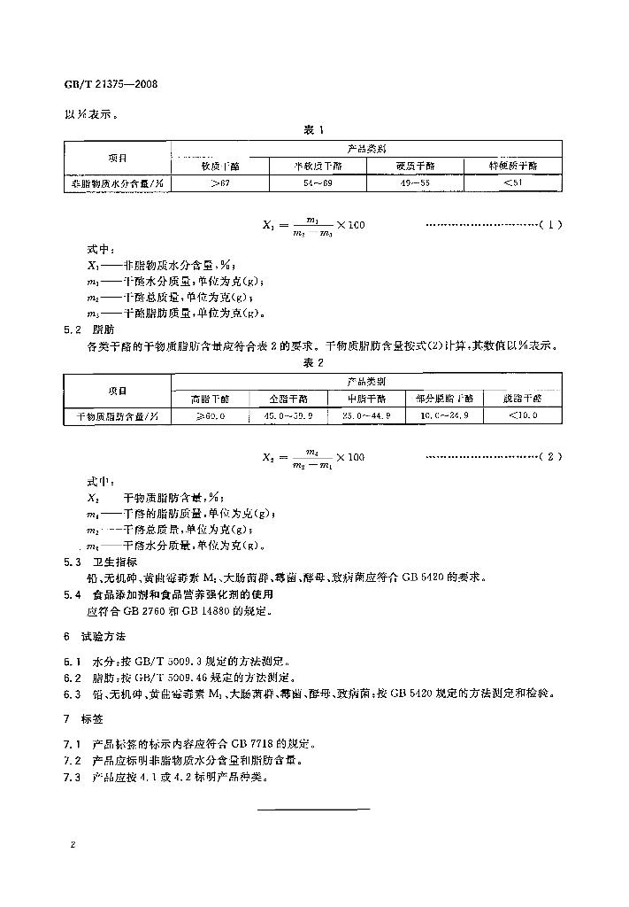 GB/T 21375-2008 标准预览