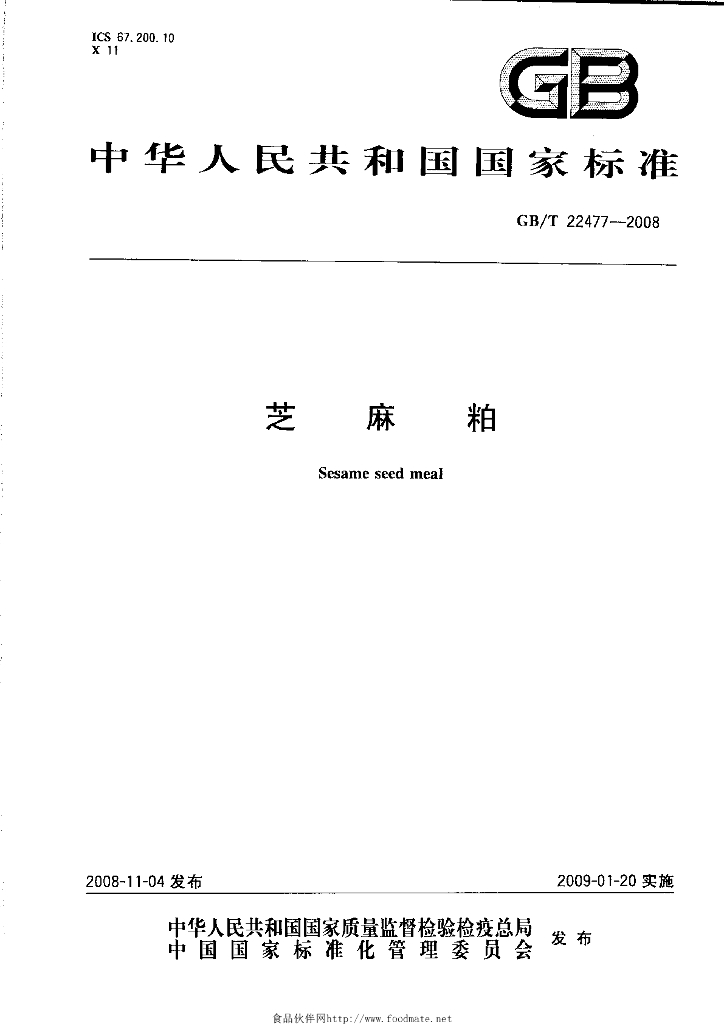 GB/T 22477-2008 标准预览