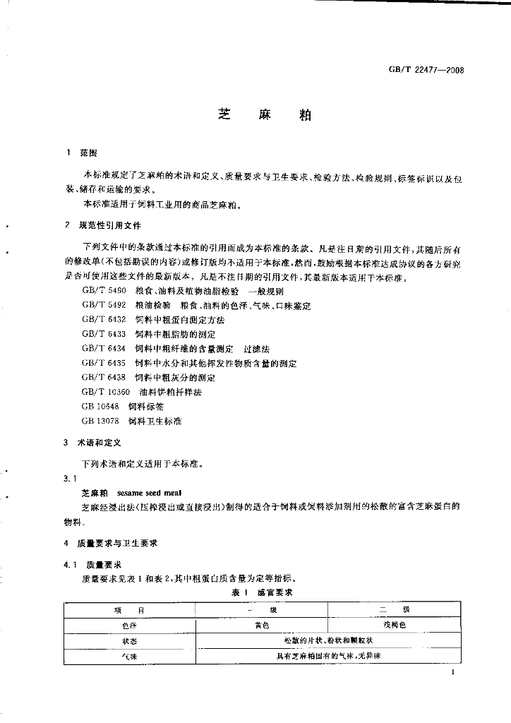 GB/T 22477-2008 标准预览