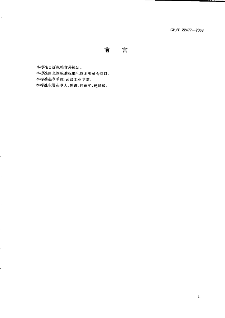 GB/T 22477-2008 标准预览