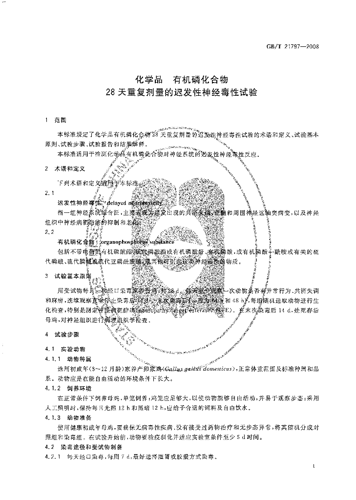 GB/T 21797-2008 标准预览