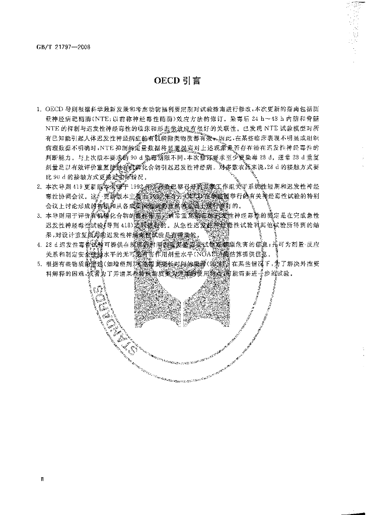 GB/T 21797-2008 标准预览