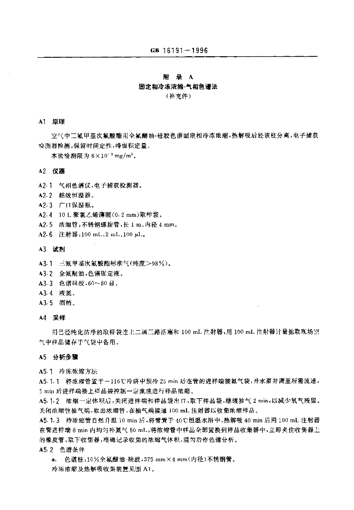 GB 16191-1996 标准预览