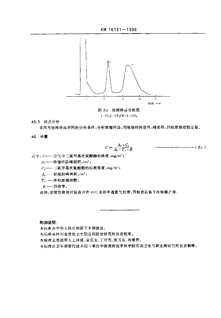 GB 16191-1996 标准预览