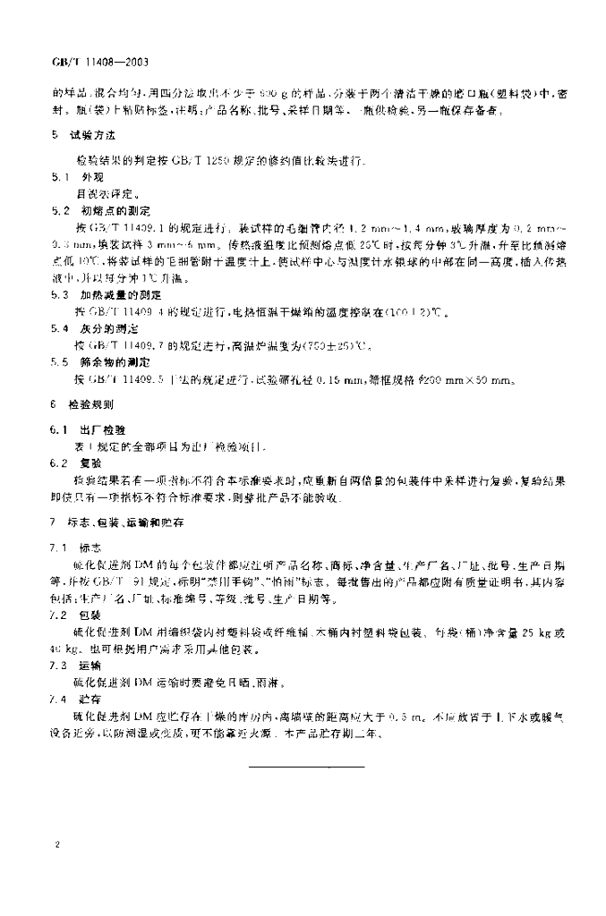 GB/T 11408-2003 标准预览