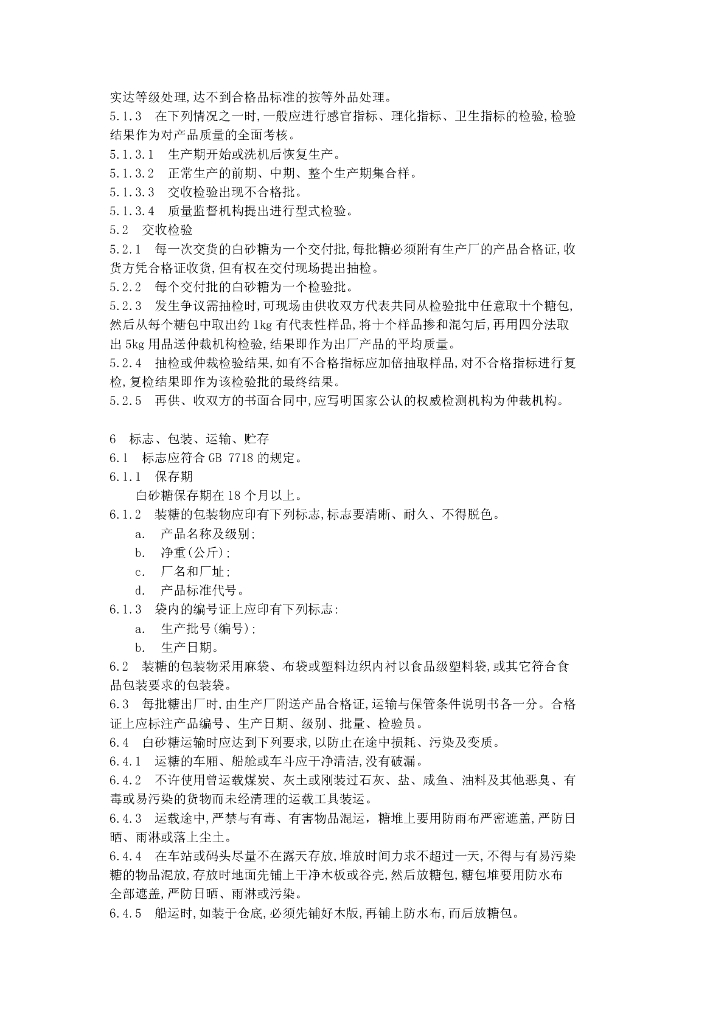 GB 317.1-1991 标准预览