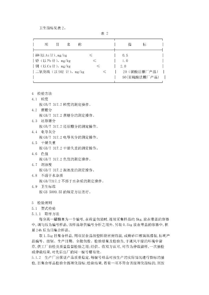GB 317.1-1991 标准预览