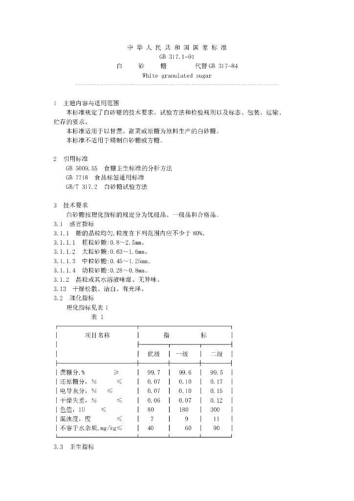 GB 317.1-1991 标准预览
