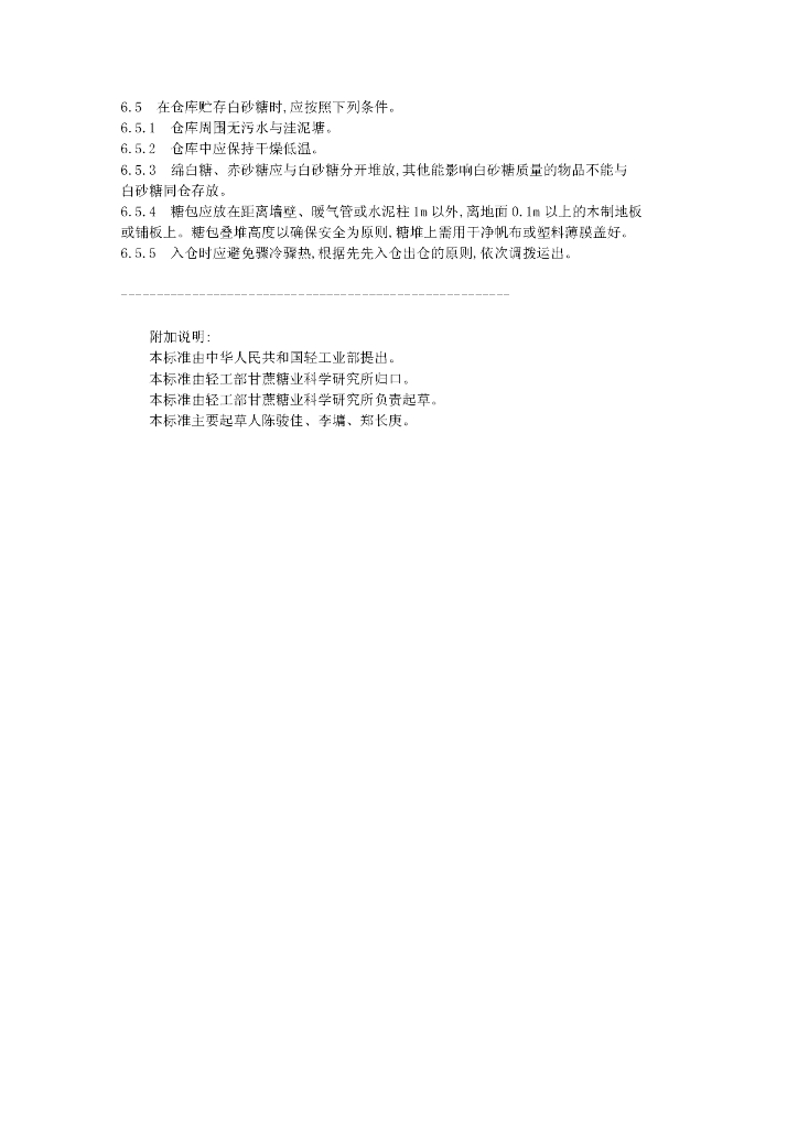 GB 317.1-1991 标准预览