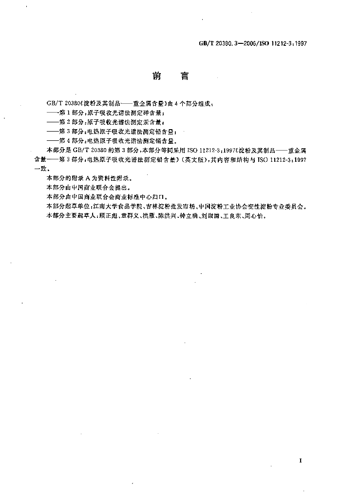 GB/T 20380.3-2006 标准预览