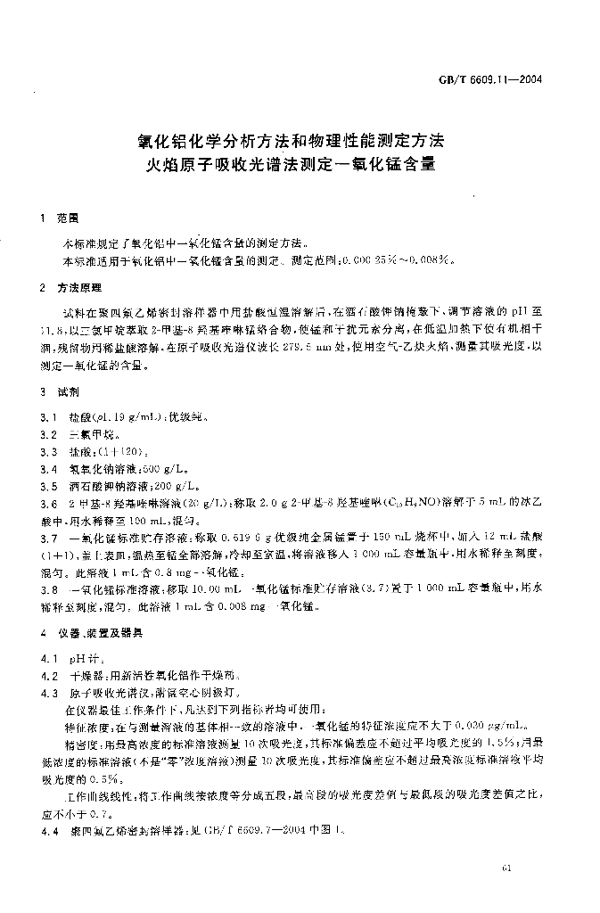 GB/T 6609.11-2004 标准预览