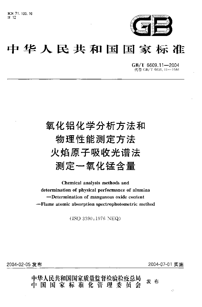 GB/T 6609.11-2004 标准预览