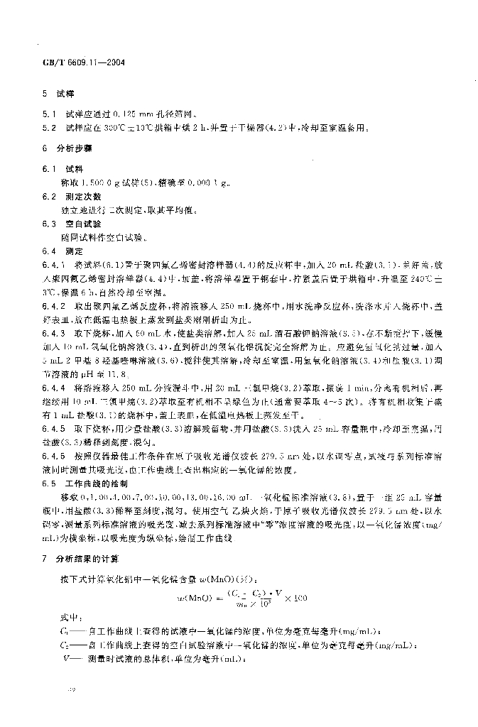 GB/T 6609.11-2004 标准预览
