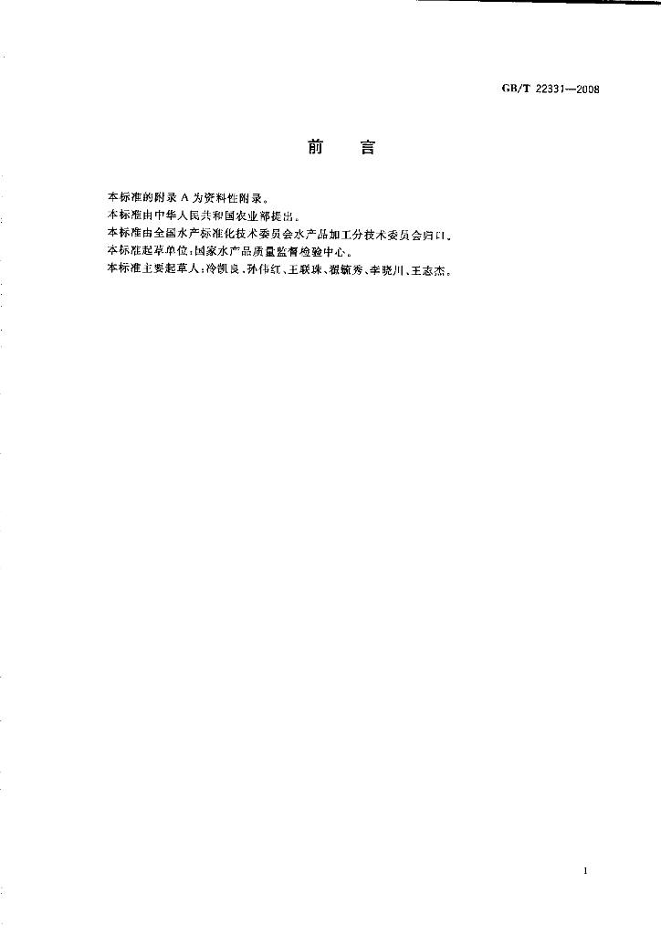 GB/T 22331-2008 标准预览