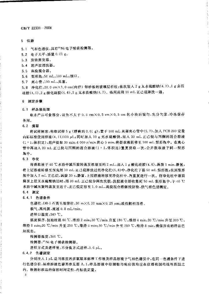 GB/T 22331-2008 标准预览