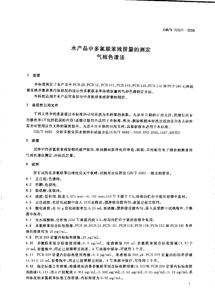 GB/T 22331-2008 标准预览
