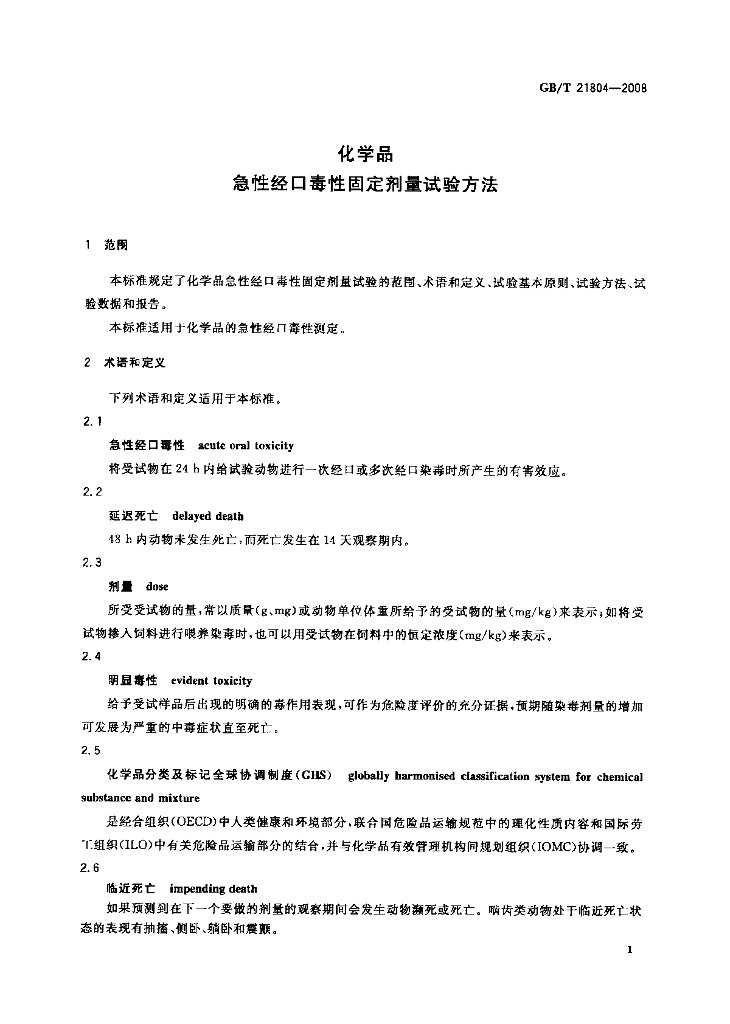 GB/T 21804-2008 标准预览