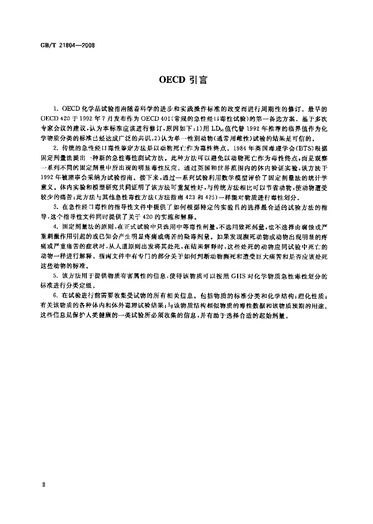 GB/T 21804-2008 标准预览