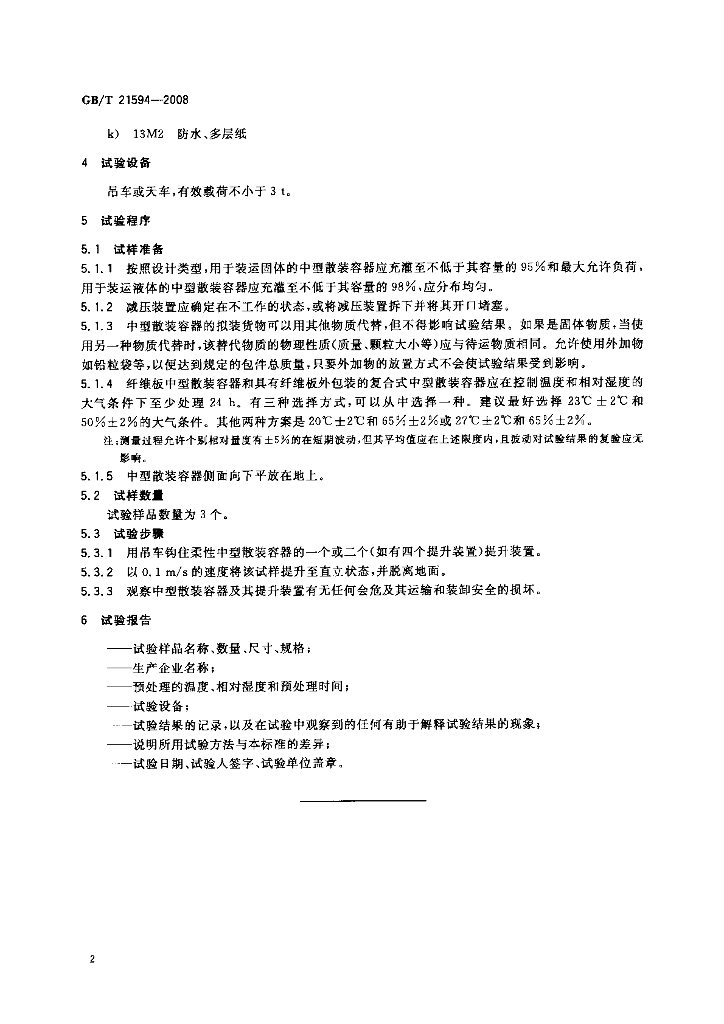 GB/T 21594-2008 标准预览